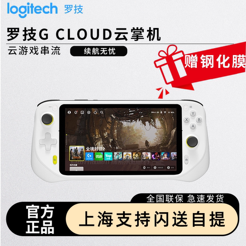 罗技游戏便携式串流云掌机