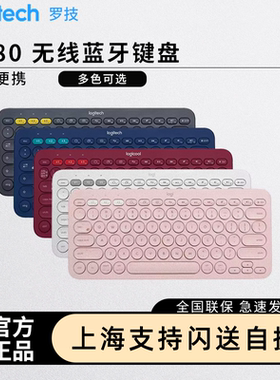 罗技k380蓝牙键盘ipad无线静音女生办公电脑平板小巧便携打字