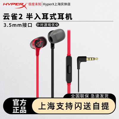 HyperX极度未知云雀2游戏耳机