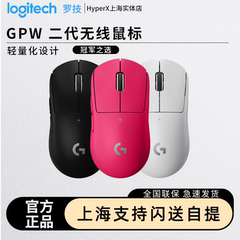罗技gpw二代狗屁王2代无线鼠标粉gpro游戏电竞压枪宏专用63克csgo