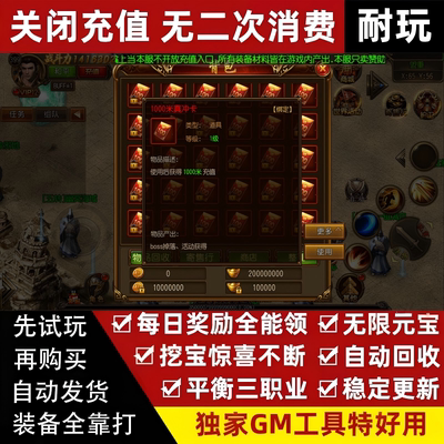 传奇手游无限货币三职业版满顶赞GM工具联网可单机版