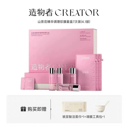【敏肌可用】造物者软膜山茶花蚕丝精华套装紧致淡纹提亮面膜