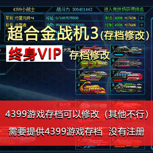 超合金战记3游戏修改存档150级  元帅+4 战力3亿 终身钻石VIP4399
