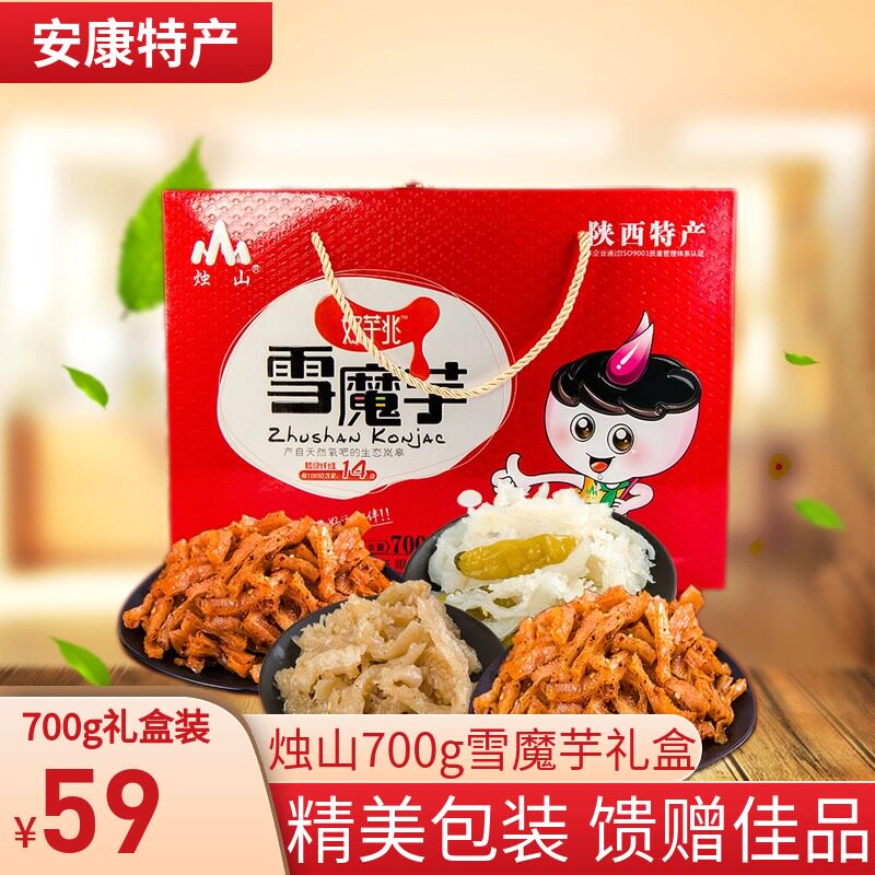 烛山雪魔芋 陕西安康岚皋特产魔芋干魔芋丝零食混700g礼盒装包邮