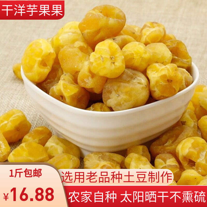 土豆干陕西马铃薯陕西土豆干晒干