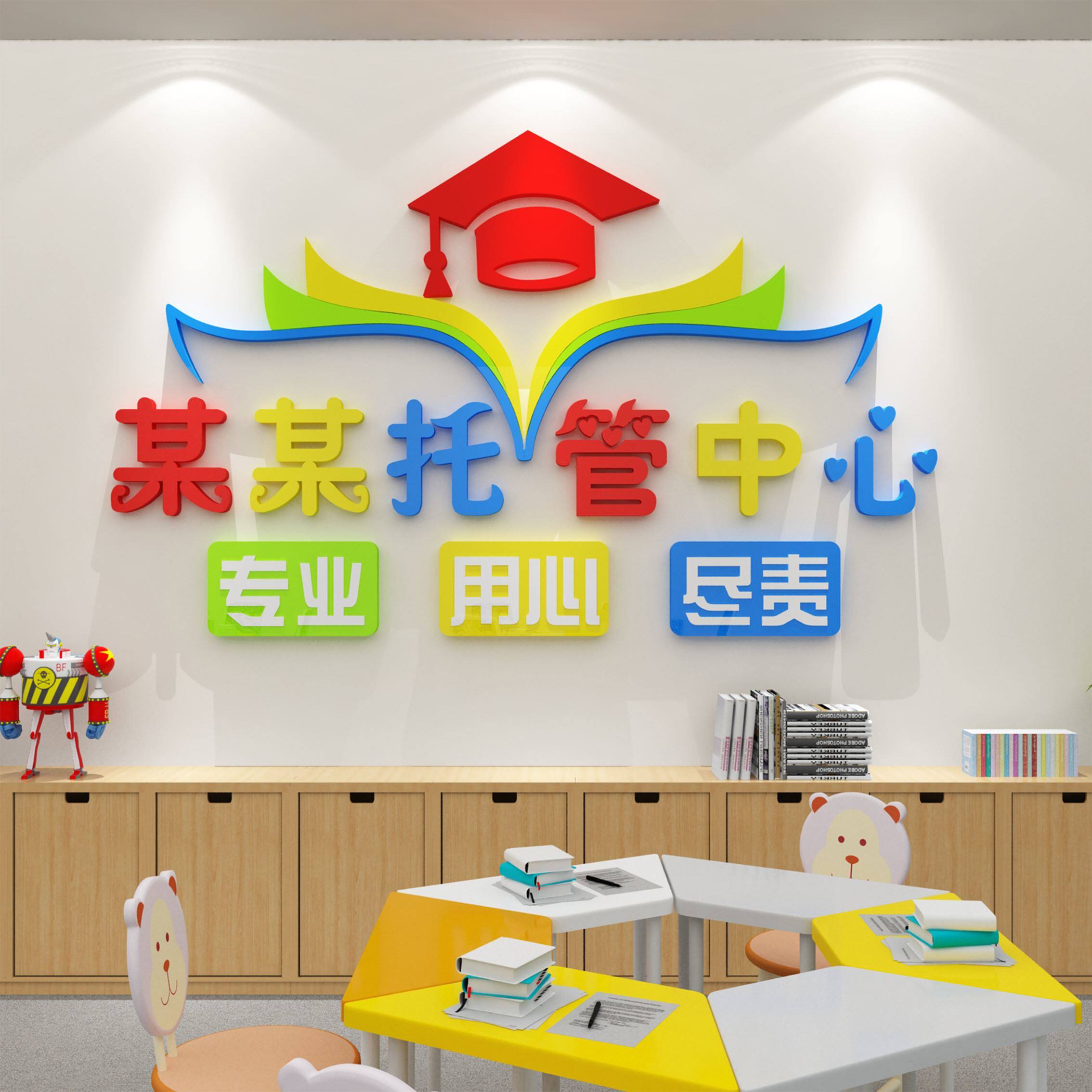 午托管班墙贴装饰主题文化中心辅导培训机构面教室布置背景幼儿i.