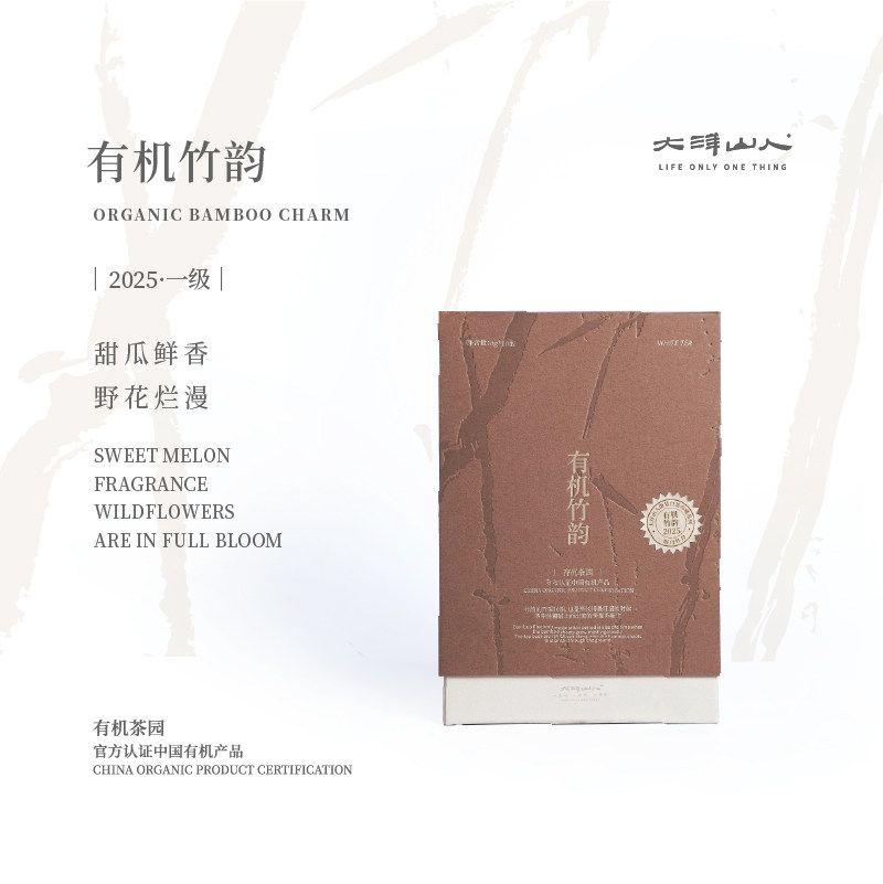 磻溪大洋山2025春茶有机竹韵