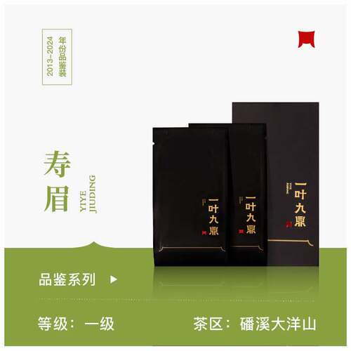 一叶九鼎福鼎白茶一级春韵寿眉