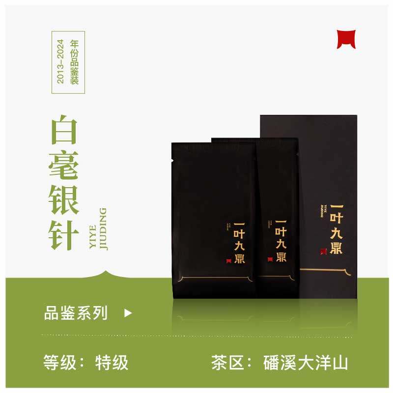 一叶九鼎福鼎白茶磻溪大洋山特级白毫银针5克*2泡/盒品鉴散茶,茶,白毫银针,淘宝优惠券,粉丝福利购,淘宝优惠卷