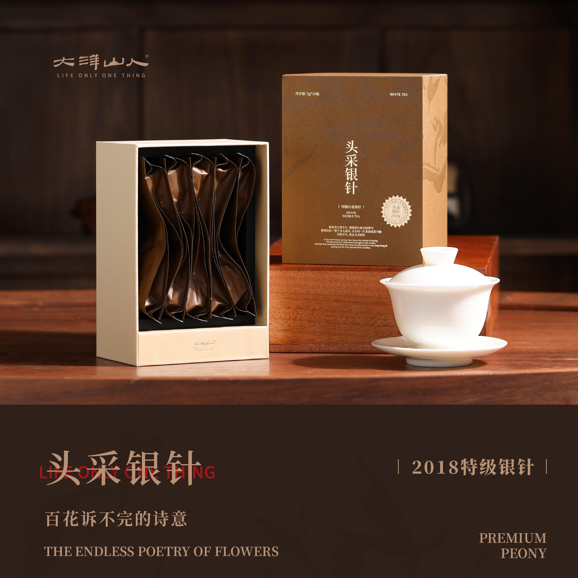 一叶九鼎福鼎白茶2018头采银针