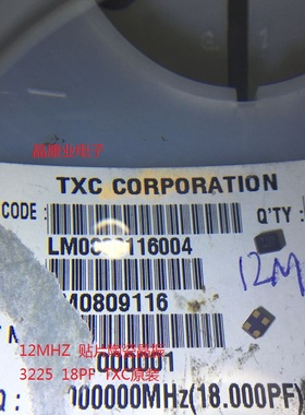 无源晶振 3225 12M 4P 陶瓷黑色面 原装TXC 18PF  12.000M  12MHZ