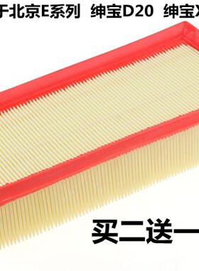适配北京汽车绅宝空气滤芯