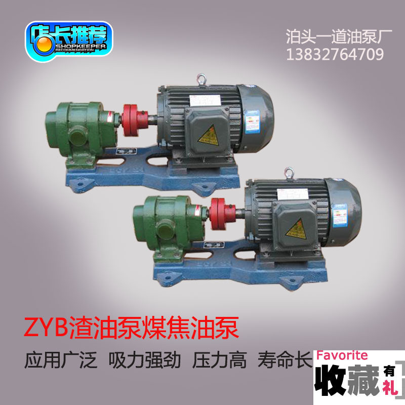 ZYB-2.1/3/4.2/7.5/12渣油泵抽重油煤焦油高温高压齿轮油泵电机组