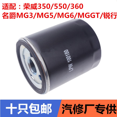 荣威360机油滤清器名爵机油格