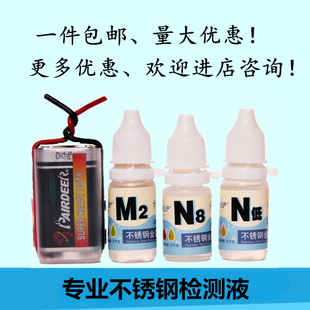 304 316不锈钢检测液不锈钢药水测试液鉴别液鉴定试剂n低n8m2药水
