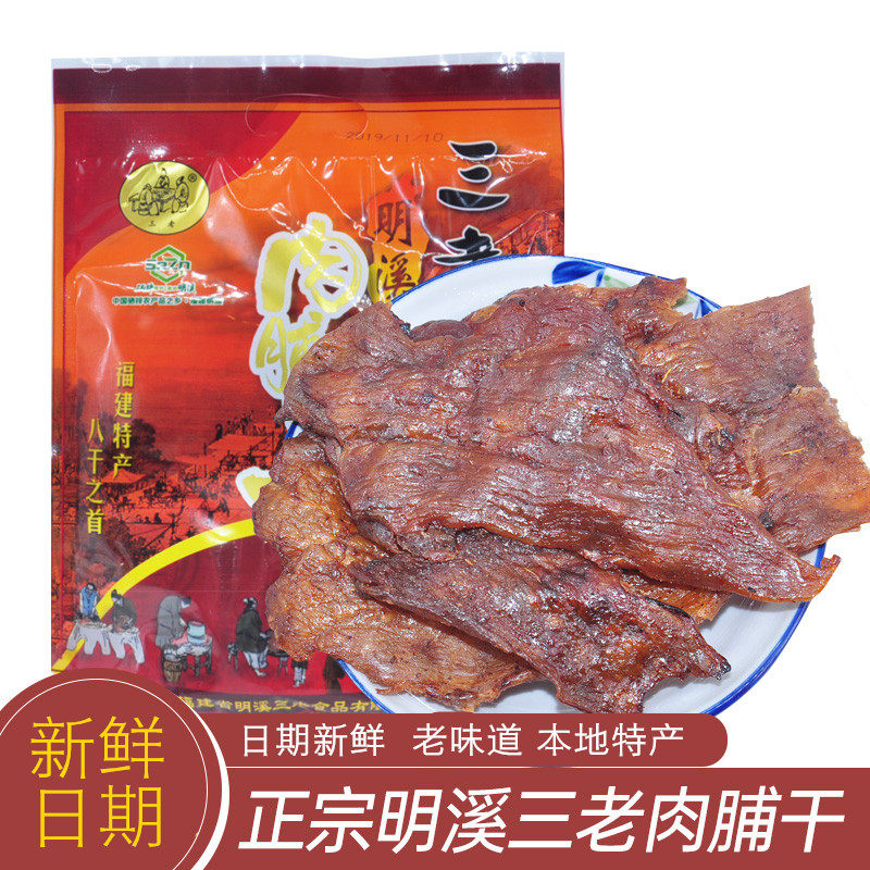 明溪肉脯干三老肉脯干福建特产猪肉脯干猪肉干手撕休闲零食礼盒