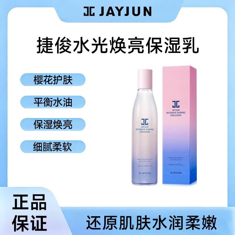 捷俊樱花保湿乳150ml补水滋润