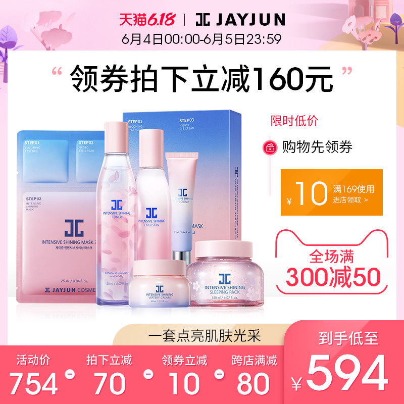 JAYJUN捷俊密集焕亮护肤品全系列套装 韩国保湿补水面部护理套装