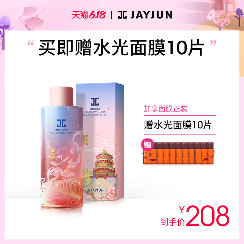 JAYJUN捷俊颐和园樱花精华水420ml 韩国补水保湿烟酰胺爽肤化妆水