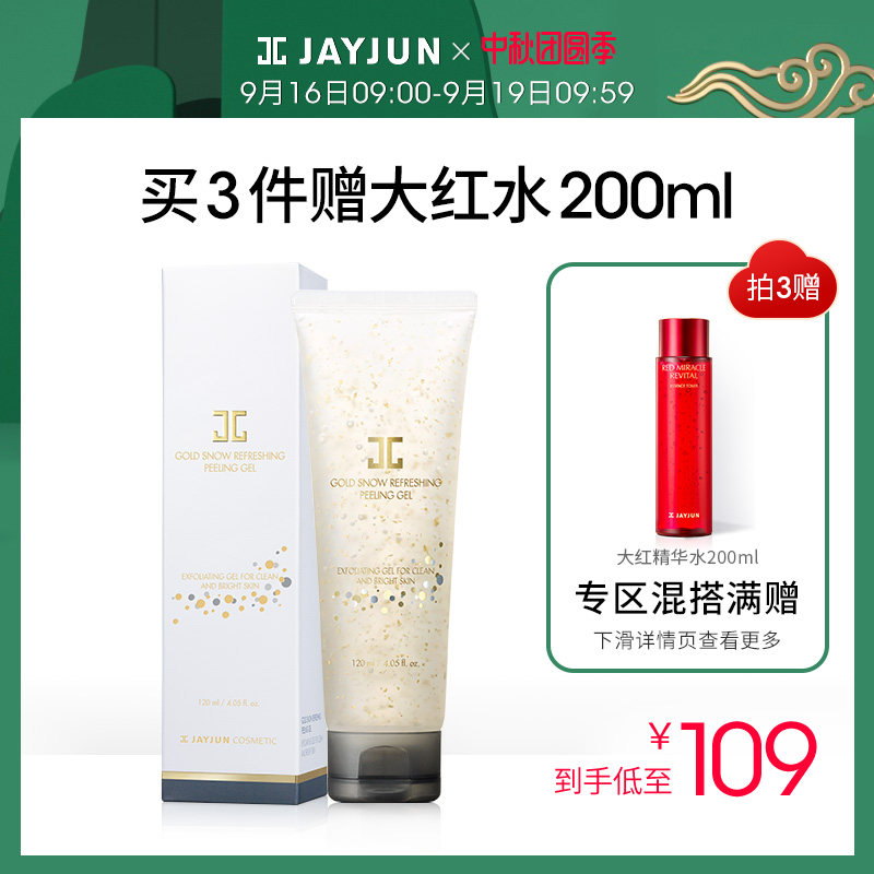 JAYJUN捷俊黄金雪花去角质啫喱120ml 韩国保湿洁面提亮肤色去死皮