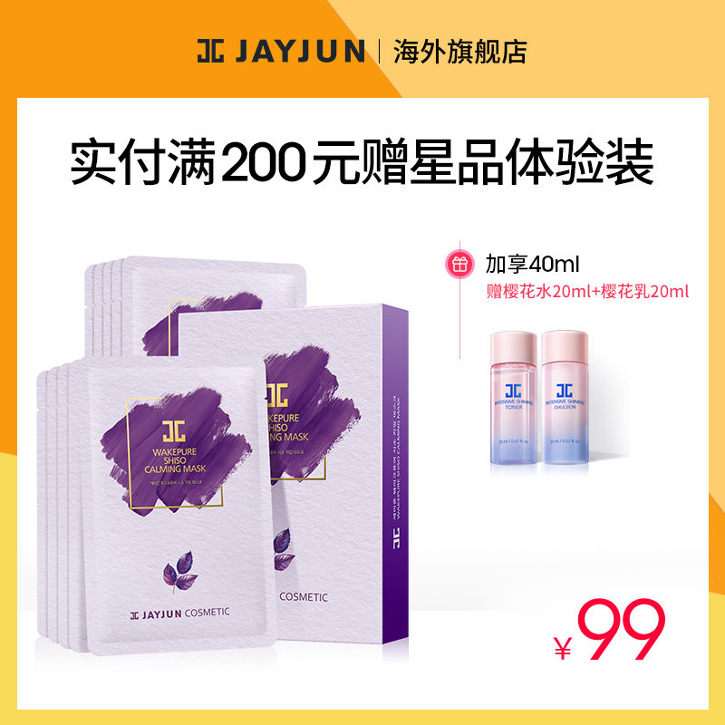 JAYJUN捷俊紫苏面膜 韩国补水保湿收缩毛孔改善闭口痘修复jc面膜