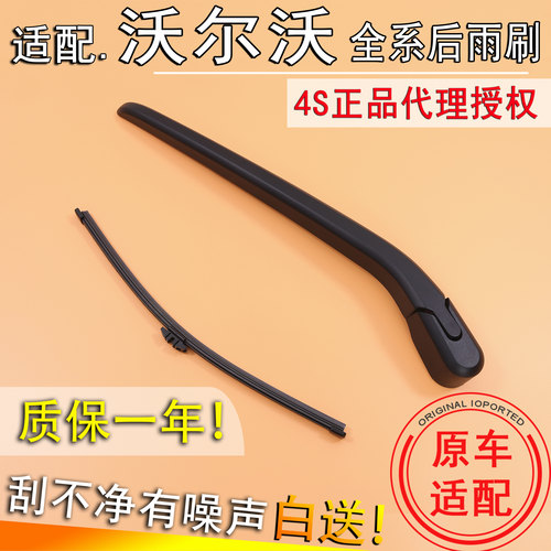 适配沃尔沃XC40 XC60 XC90后窗雨刮器V40 V60 V90后雨刷片条摇臂