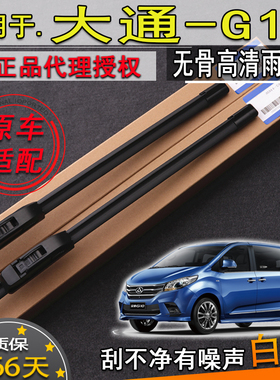 适配13-23年款上汽大通G10无骨雨刮器g10 plus前挡雨刷片条专用