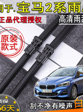 适宝马2系218 220i235240i多功能旅行车雨刮器前挡雨刷片条原装款