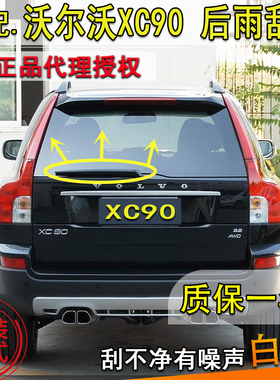 适配07080910年款进口沃尔沃XC90后雨刮器xc90后窗雨刷片摇臂总成