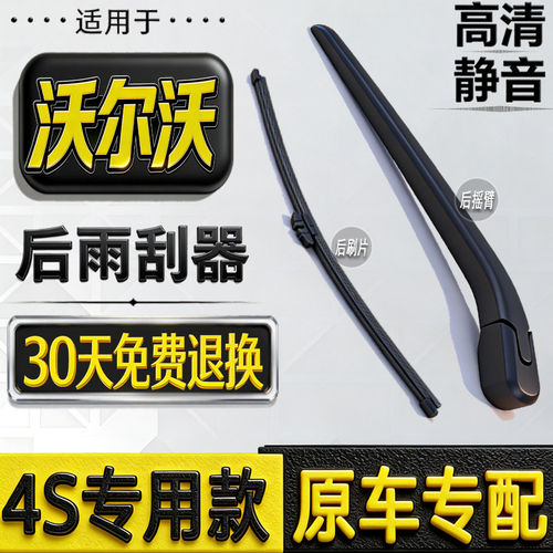 适配沃尔沃XC40 XC60 XC90后窗雨刮器V40 V60 V90后雨刷片条摇臂