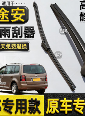 适用2006 07 08 09 11 12 15年款大众途安后雨刮器后雨刷片条摇臂