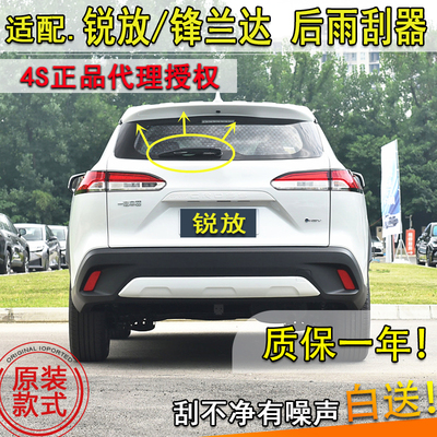 适配222324年款丰田卡罗拉锐放后雨刮器锋兰达后窗雨刷片摇臂总成