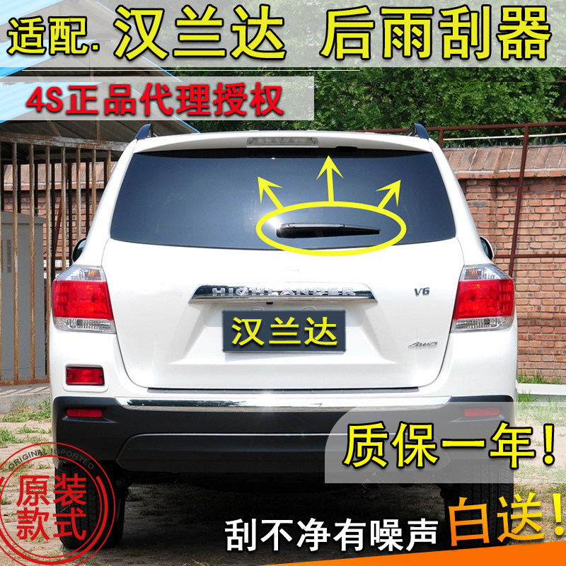 适配09 10 1112131415年款丰田汉兰达后雨刮器后窗雨刷片摇臂总成