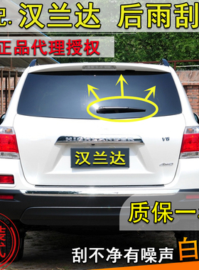 适配09 10 1112131415年款丰田汉兰达后雨刮器后窗雨刷片摇臂总成