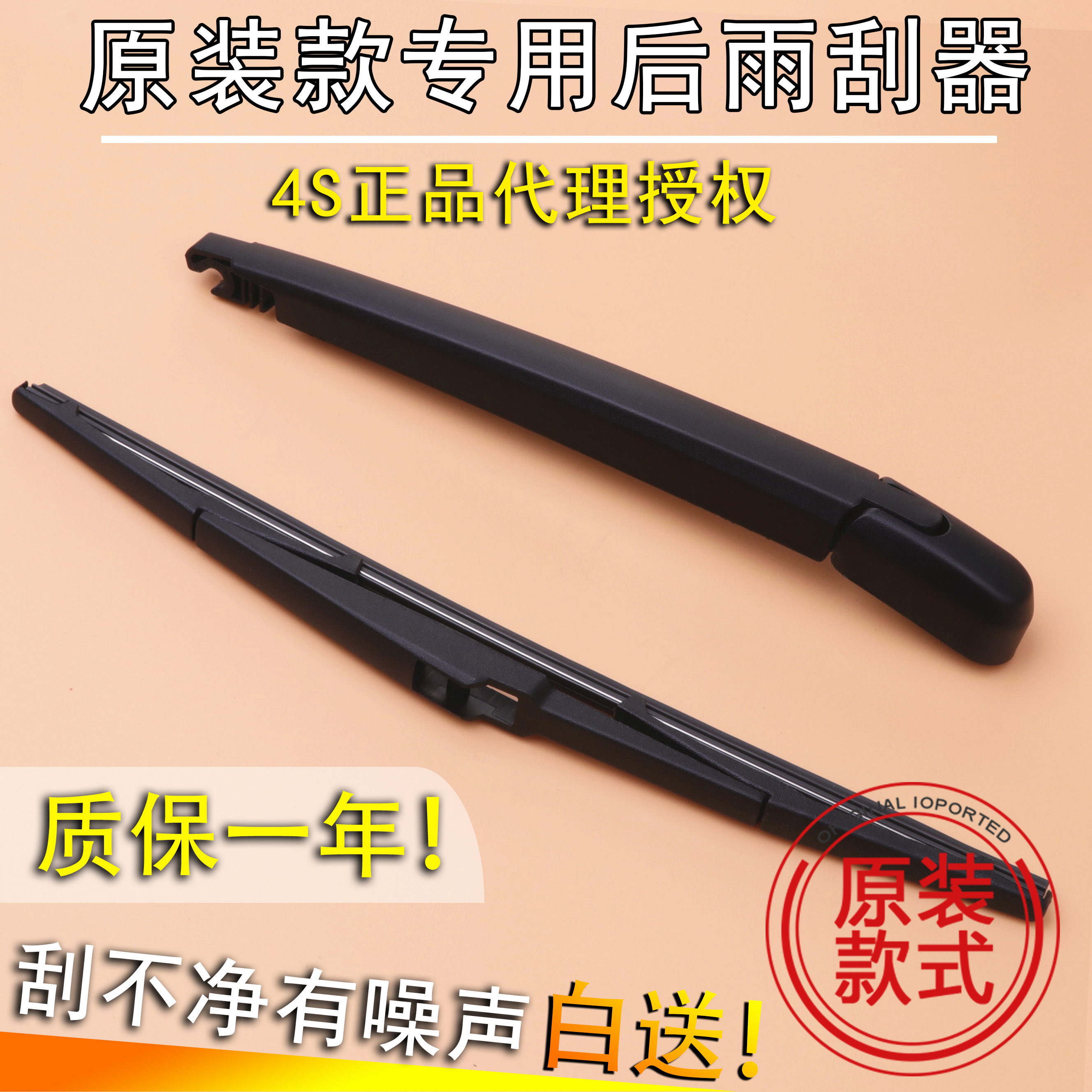 凯越昂科拉阅朗后雨刮器