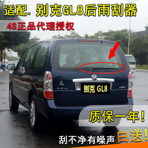 别克gl8陆尊经典款后雨刷器摇臂