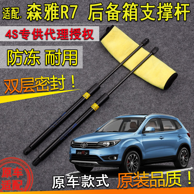 适配一汽森雅r7后备箱液压支撑杆后尾门伸缩助力顶杆气弹簧配件