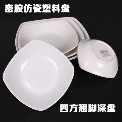 密胺树脂仿瓷塑料盘子深口汤盘四方盘翘脚盘纯白色汤盆包邮