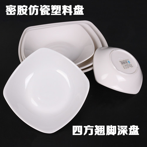 密胺树脂仿瓷塑料盘子深口汤盘四方盘翘脚盘纯白色汤盆包邮