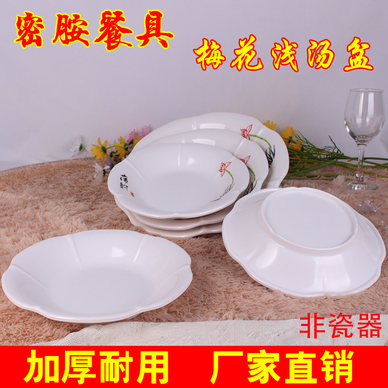 密胺仿瓷浅汤盆塑料花边大碗