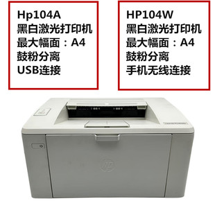 二手惠普M104a HP104W家用办公学生作业无线WiFi黑白激光打印机