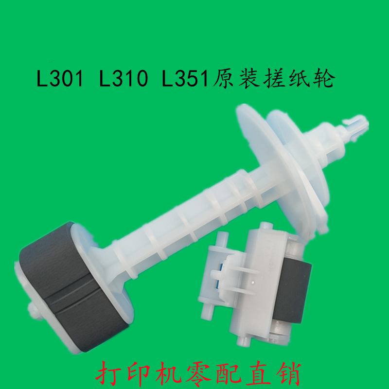 适用爱普生L455 L310 L360 L220 L363 L301 L380原装搓纸轮进纸轮