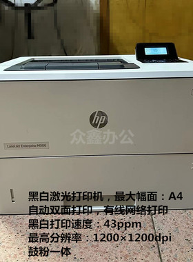HP惠普M506dn HP506 hp501 527双面网络黑白激光高速打印机A4 A5