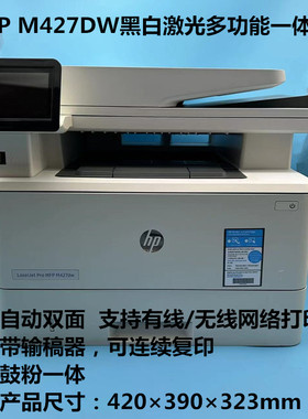 惠普HP427FDN双面无线激光一体机HP329DW 427FDW网络二手打印机