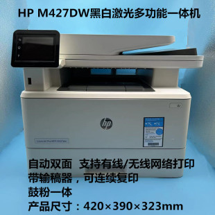 惠普HP427FDN双面无线激光一体机HP329DW 427FDW网络二手打印机