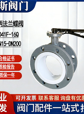 国标D41F-16Q手柄法兰蝶阀球墨铸铁乙丙41球体304无销板软密封