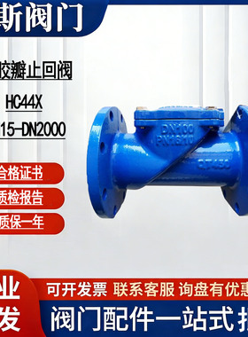 止回阀H44X-16Q橡胶瓣止回阀SFCV污水自来水单向逆止阀门