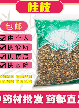 桂枝中药材批发新货广西桂枝1000g克统货包邮安国市场非桂枝尖