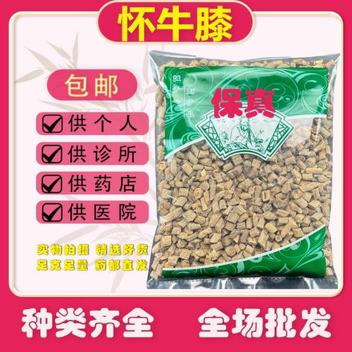 怀牛膝中药材正品新货
