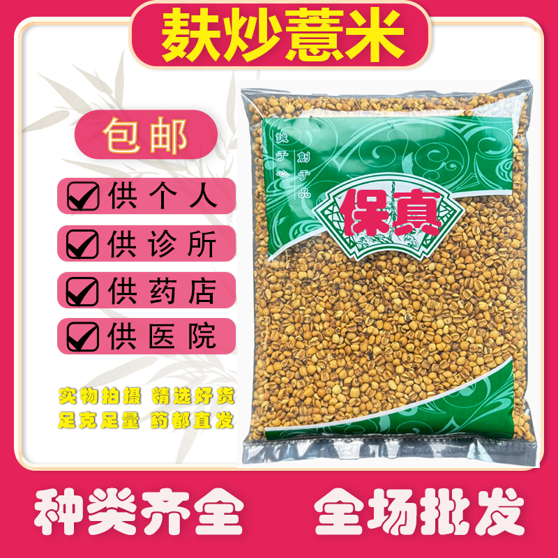 麸炒薏米中药材批发正品新货